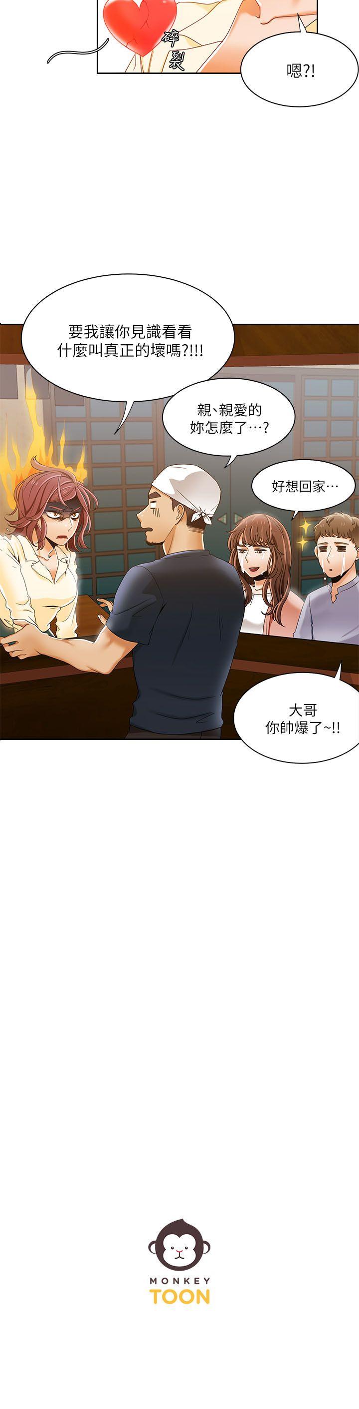 一炮定输赢 第30話 第25页