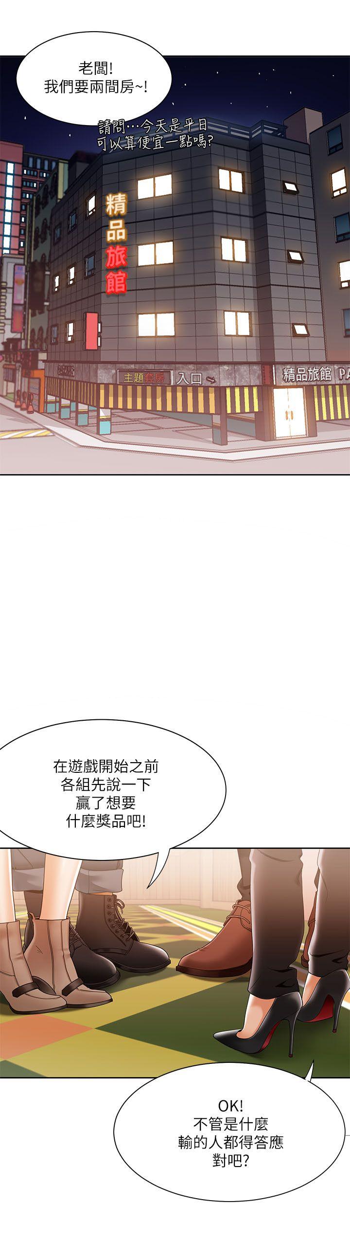 一炮定输赢 第31話 第2页