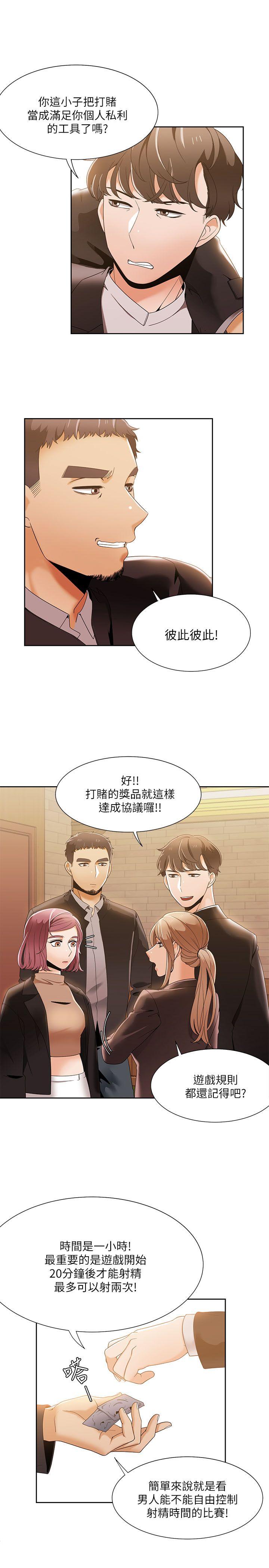 一炮定输赢 第31話 第6页