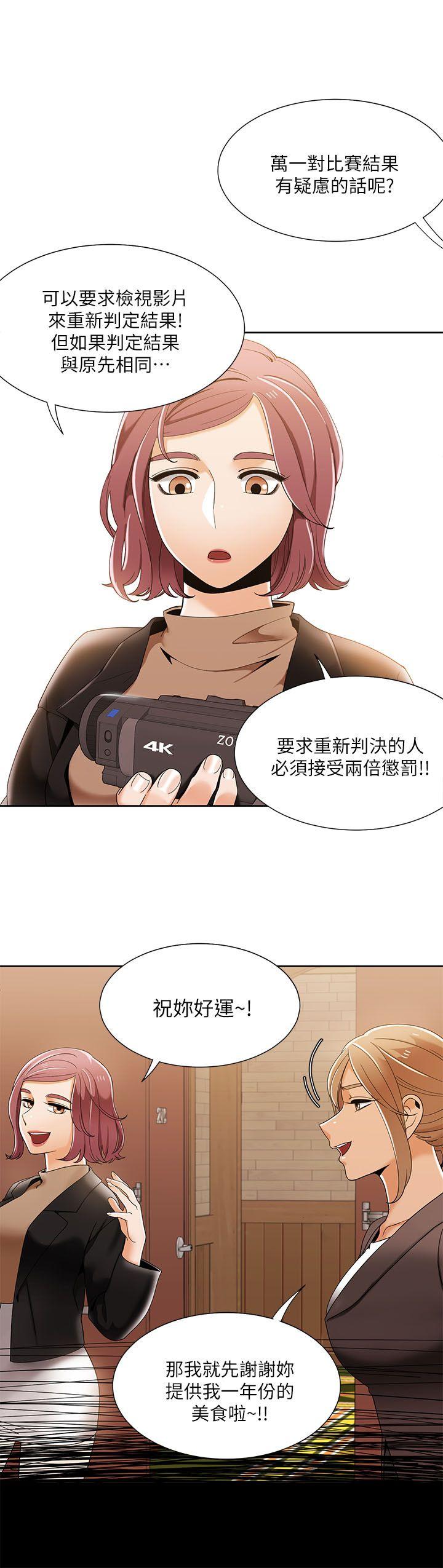 一炮定输赢 第31話 第7页