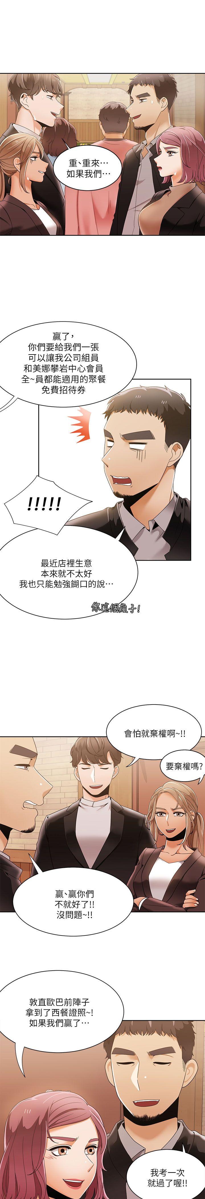 一炮定输赢 第31話 第4页