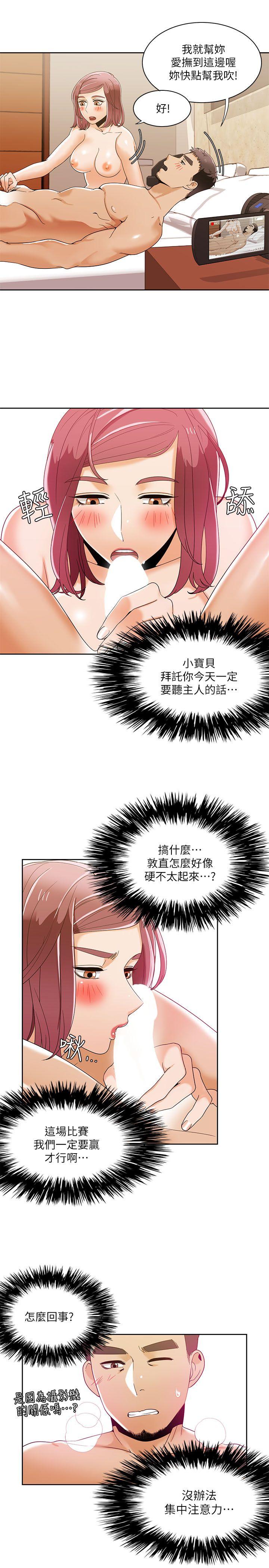 一炮定输赢 第31話 第15页