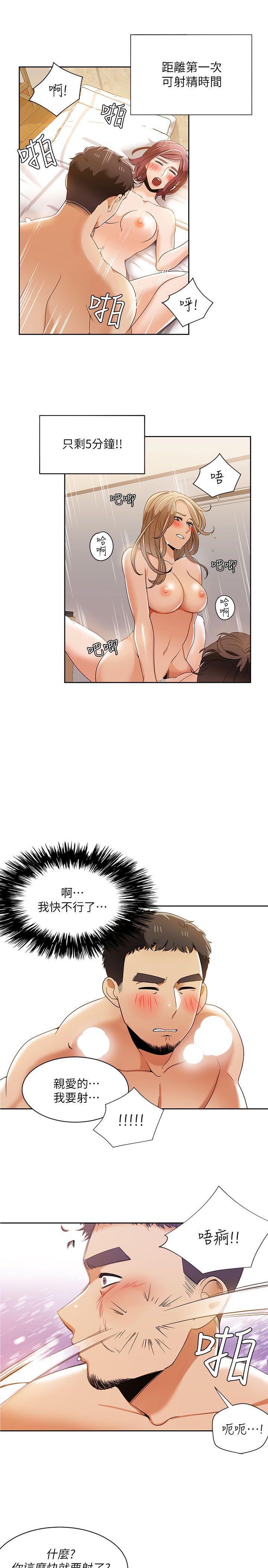 一炮定输赢 第31話 第23页