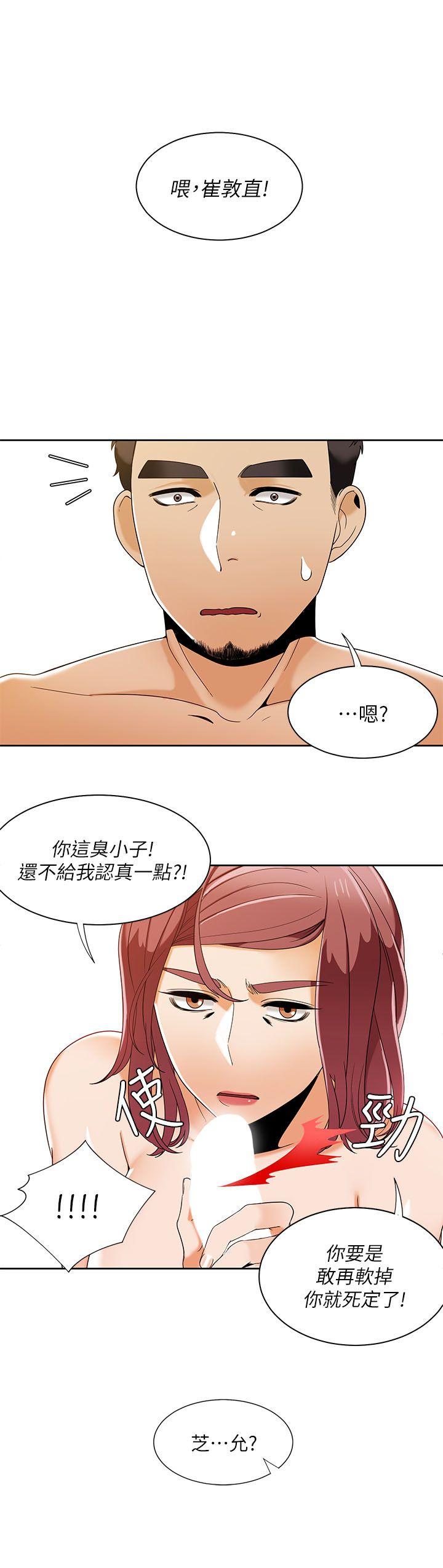 一炮定输赢 第31話 第16页
