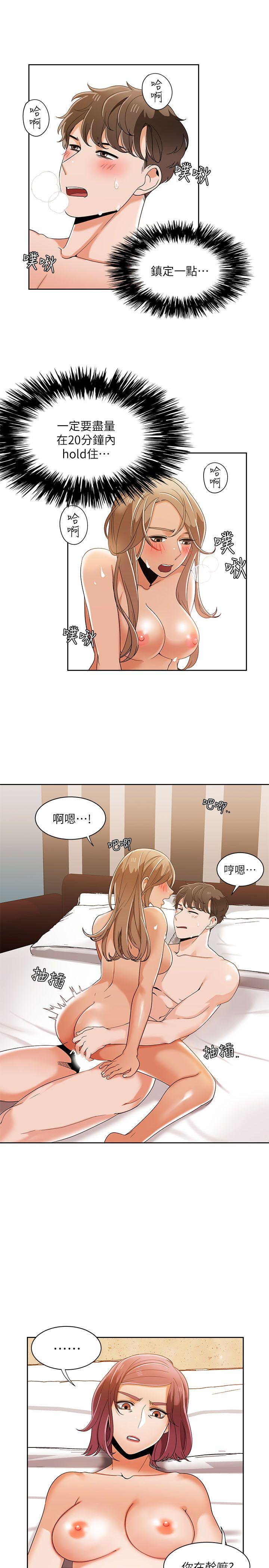 一炮定输赢 第31話 第19页