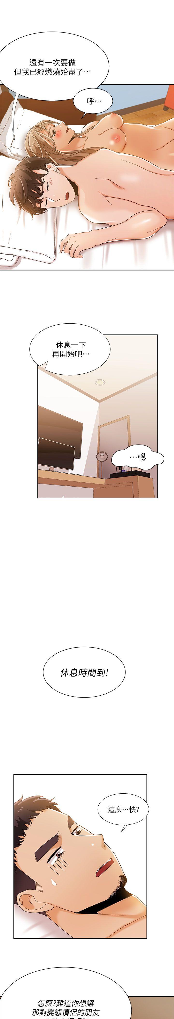 一炮定输赢 第32話 第14页
