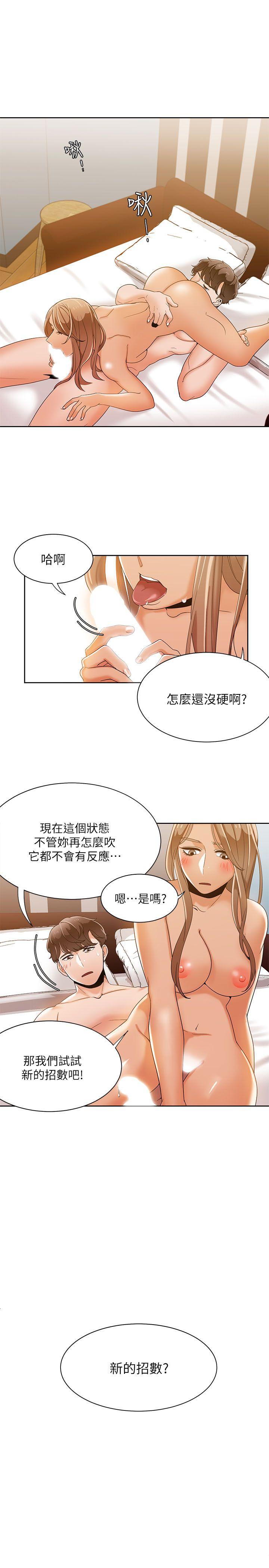 一炮定输赢 第32話 第20页