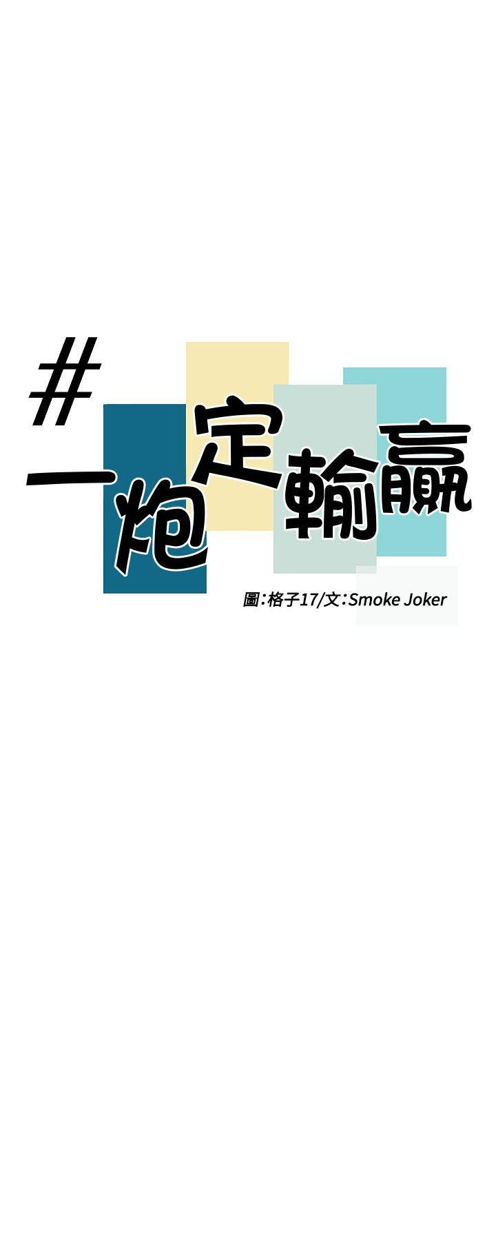 一炮定输赢 第33話 第4页