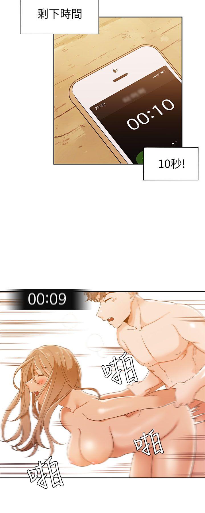 一炮定输赢 第33話 第16页