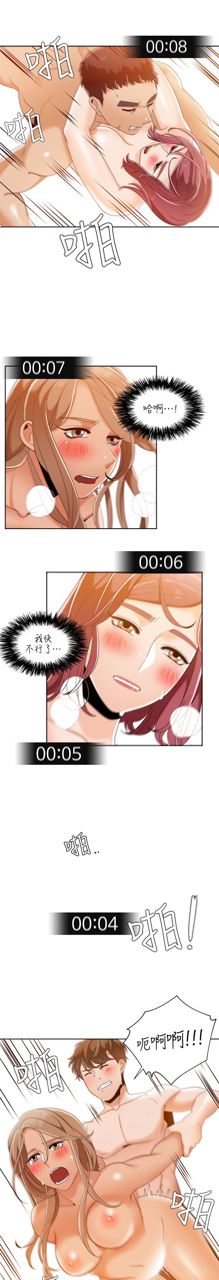 一炮定输赢 第33話 第17页