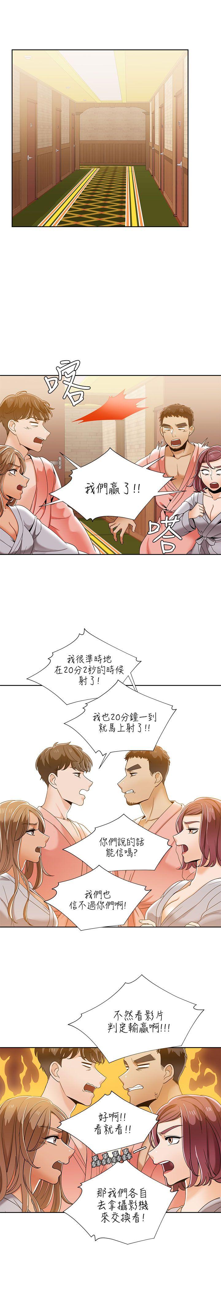 一炮定输赢 第33話 第19页