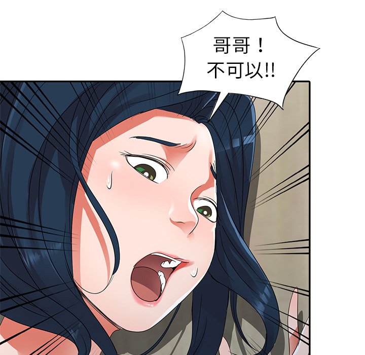 愛的第一課 第12章 第5页