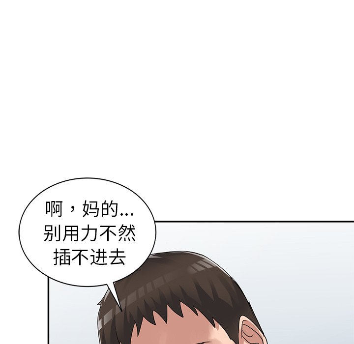 愛的第一課 第12章 第9页