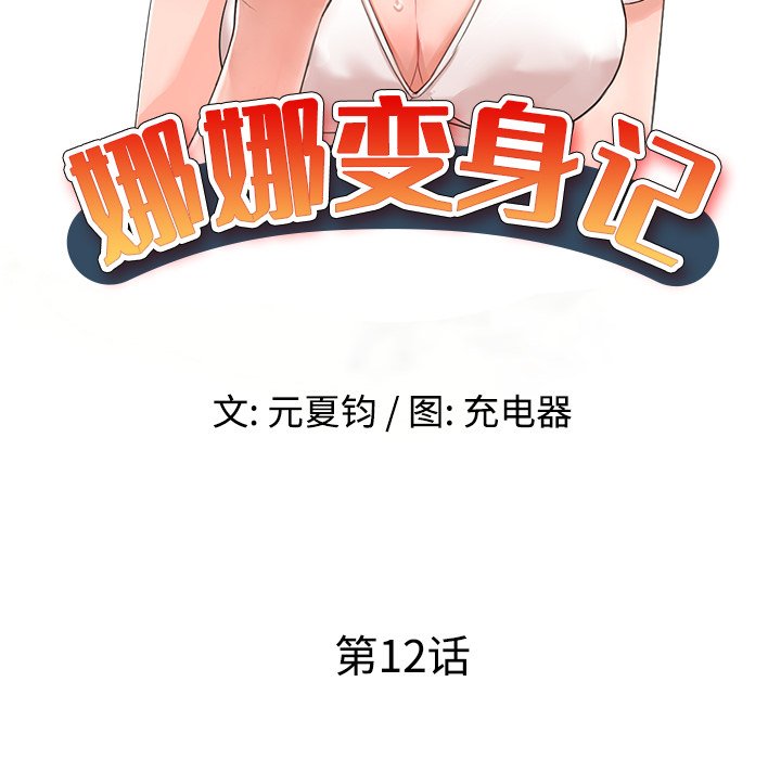 愛的第一課 第12章 第17页