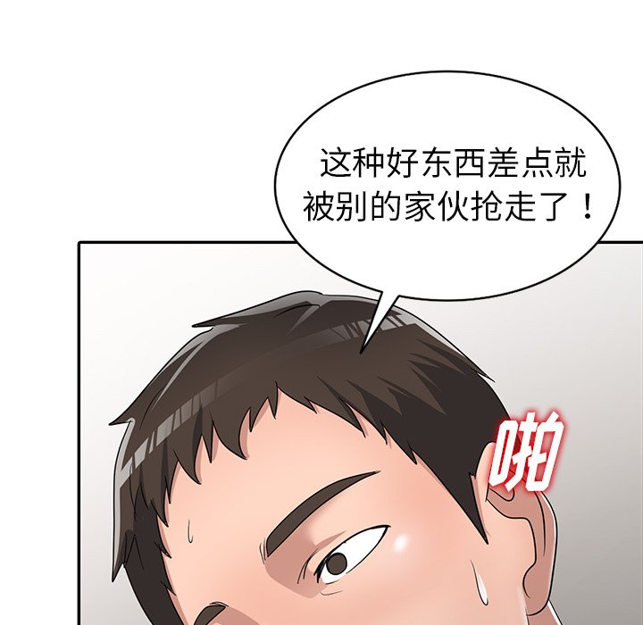 愛的第一課 第12章 第29页