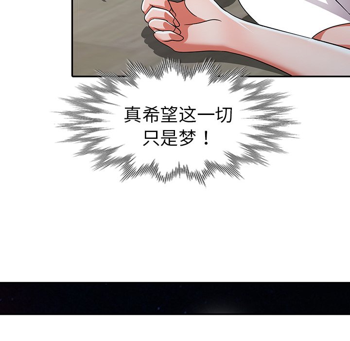 愛的第一課 第12章 第46页