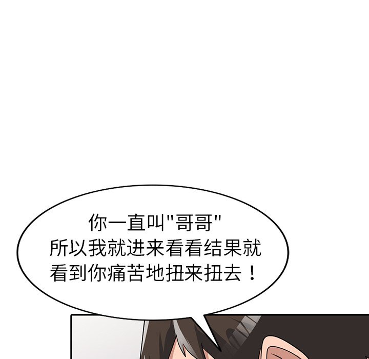 愛的第一課 第12章 第45页