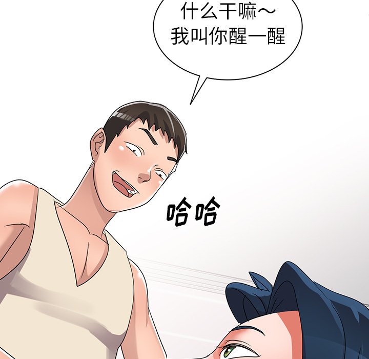 愛的第一課 第12章 第75页