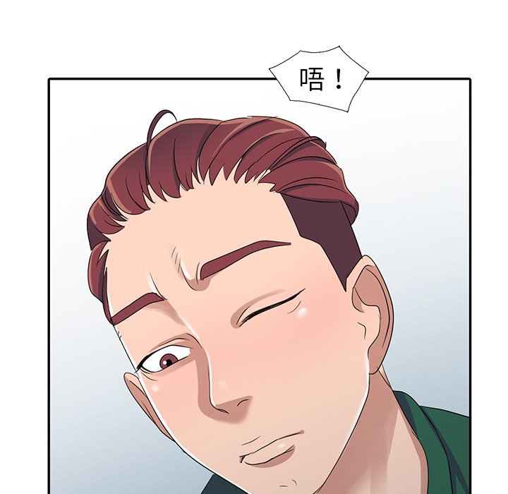 愛的第一課 第12章 第88页