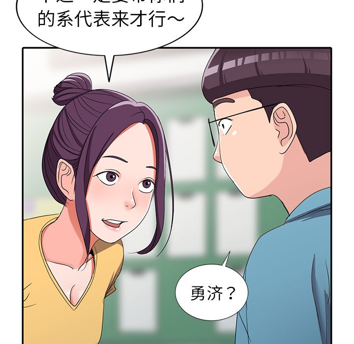 愛的第一課 第12章 第79页