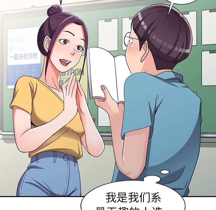 愛的第一課 第12章 第102页