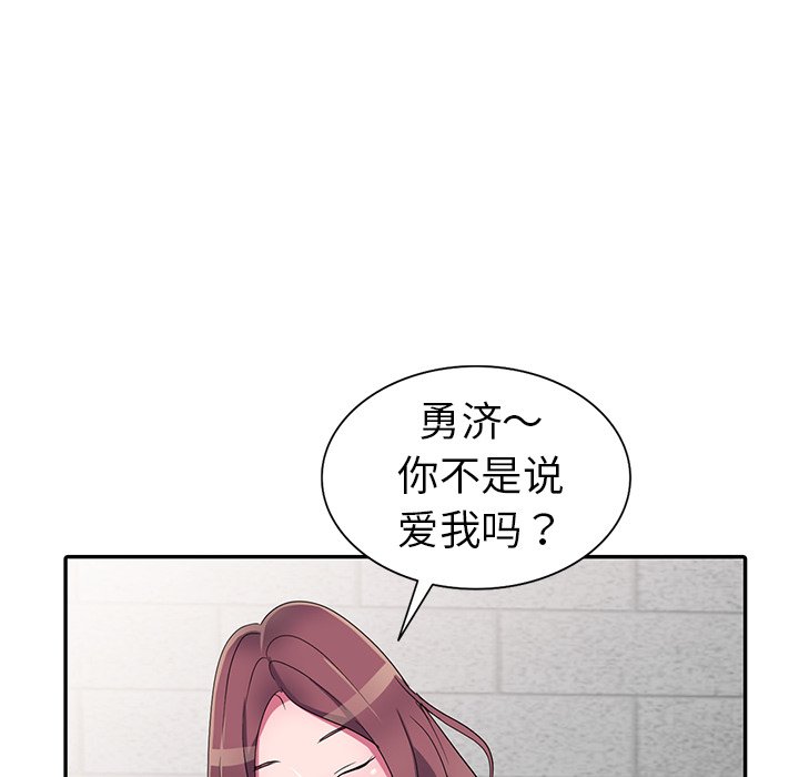 愛的第一課 第12章 第124页