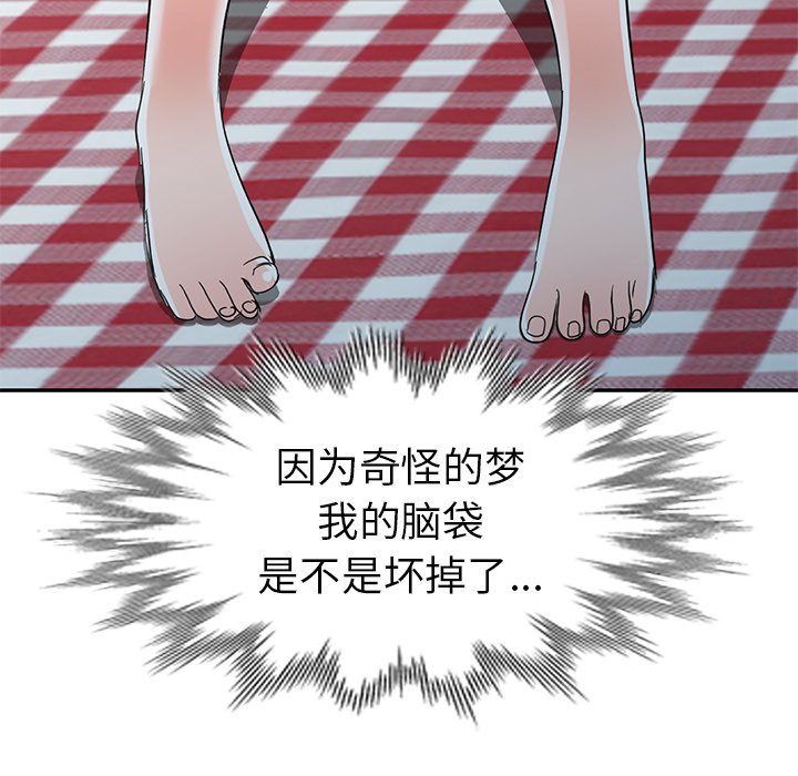 愛的第一課 第12章 第90页