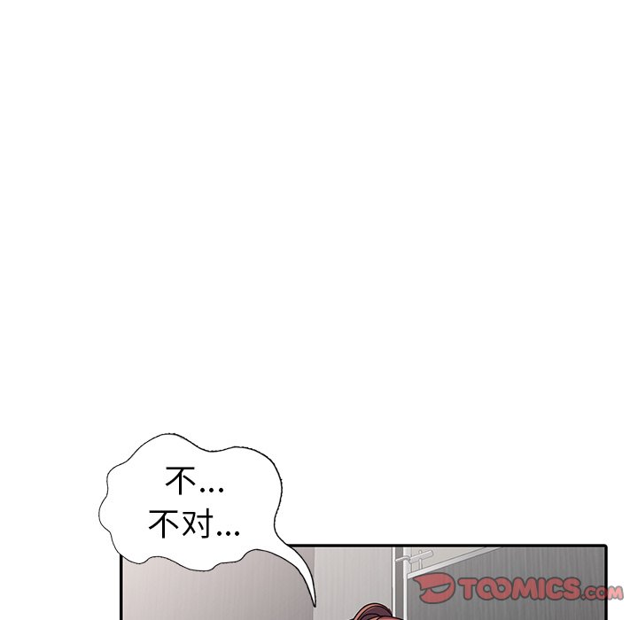 愛的第一課 第12章 第86页