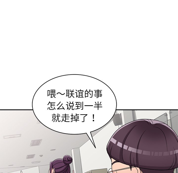 愛的第一課 第12章 第113页