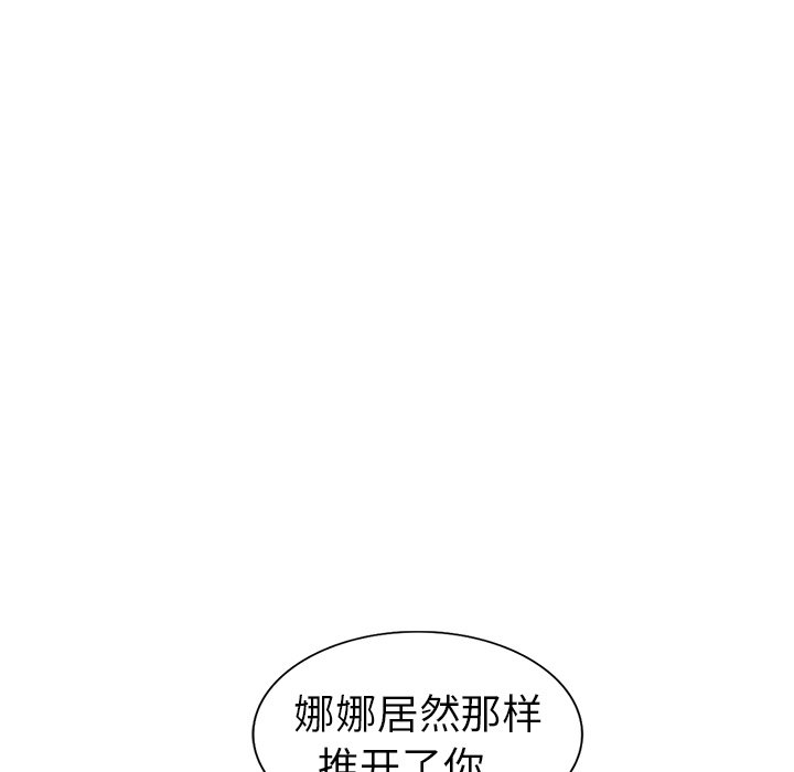 愛的第一課 第12章 第95页