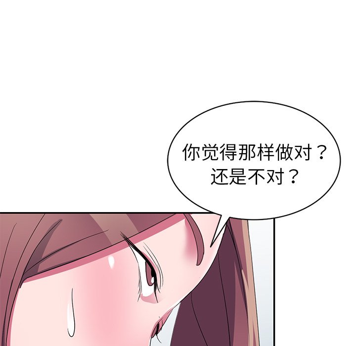 愛的第一課 第12章 第82页