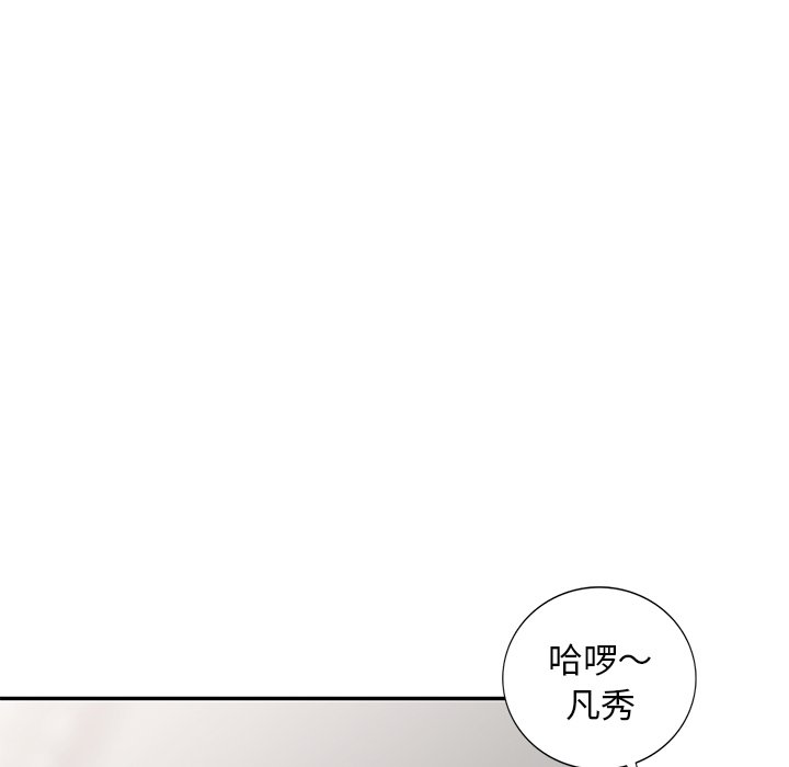 愛的第一課 第12章 第96页