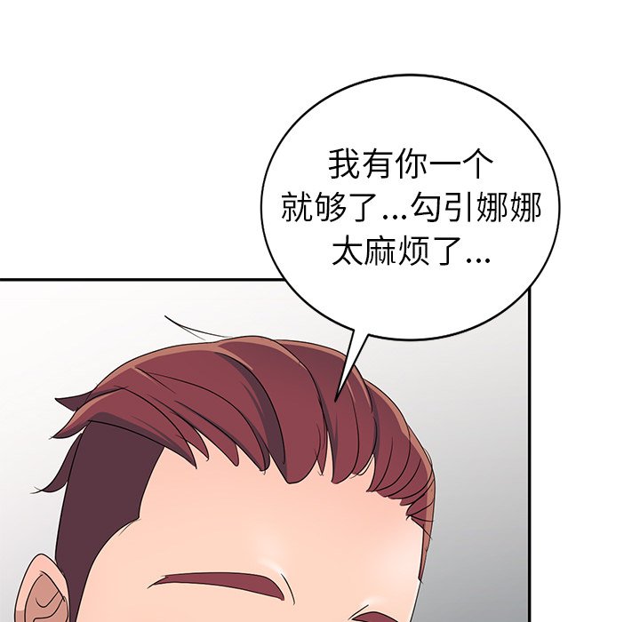 愛的第一課 第12章 第122页