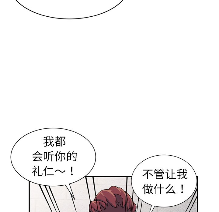 愛的第一課 第12章 第152页