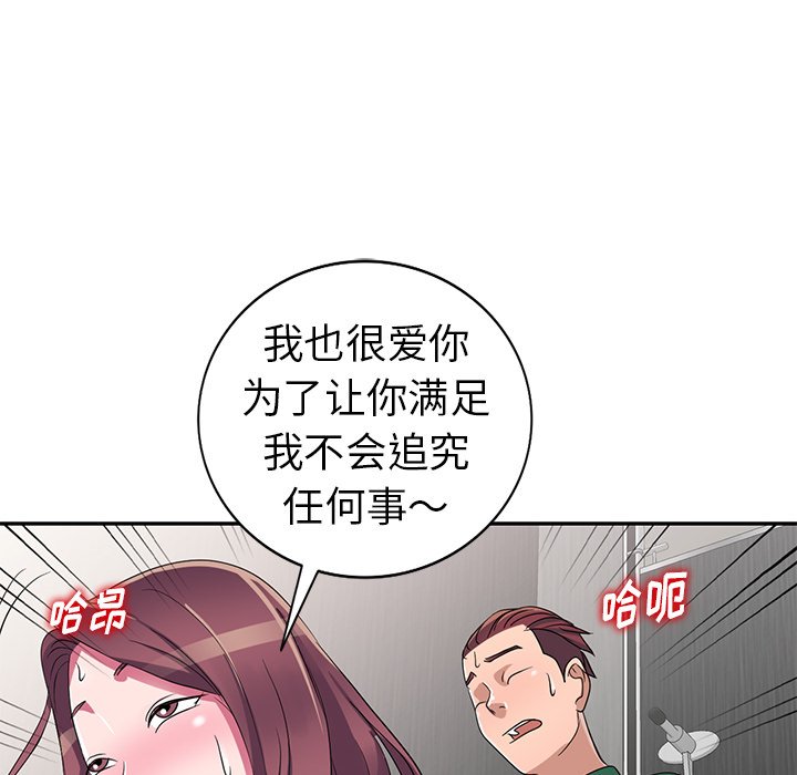 愛的第一課 第12章 第148页