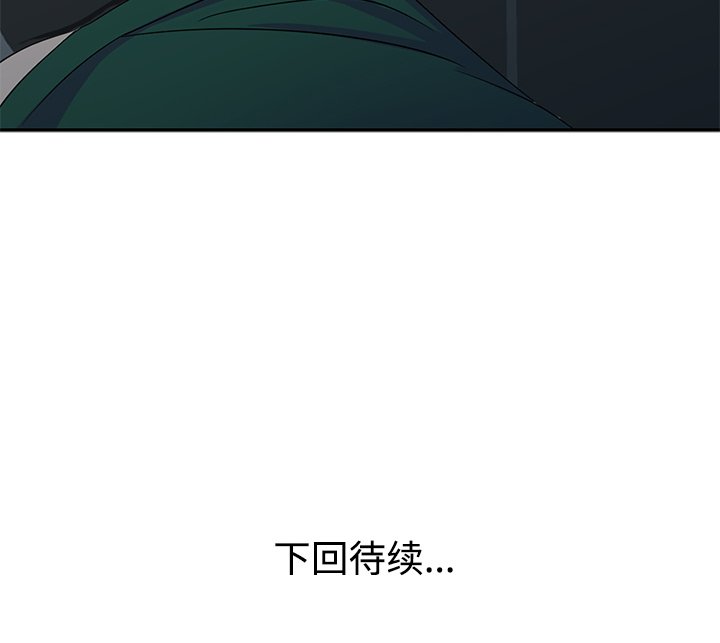 愛的第一課 第12章 第158页