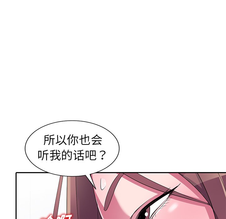 愛的第一課 第12章 第159页