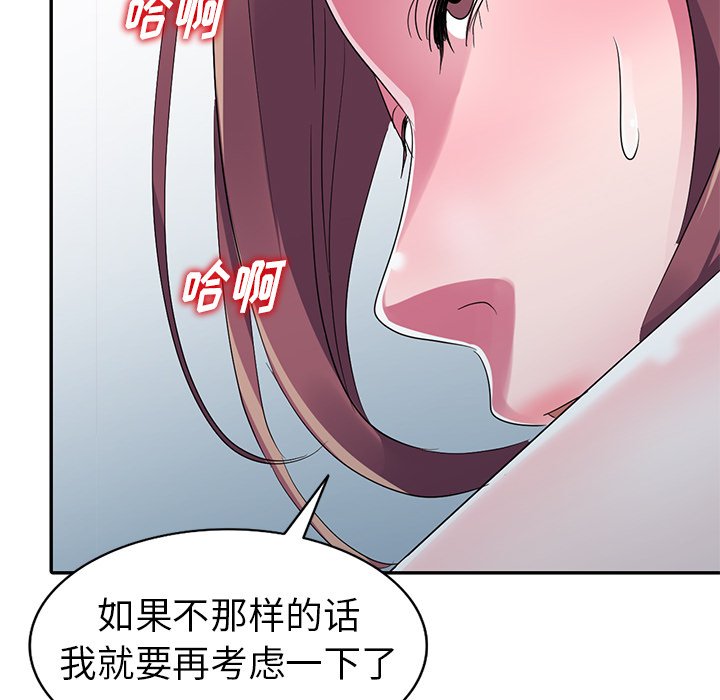 愛的第一課 第12章 第160页