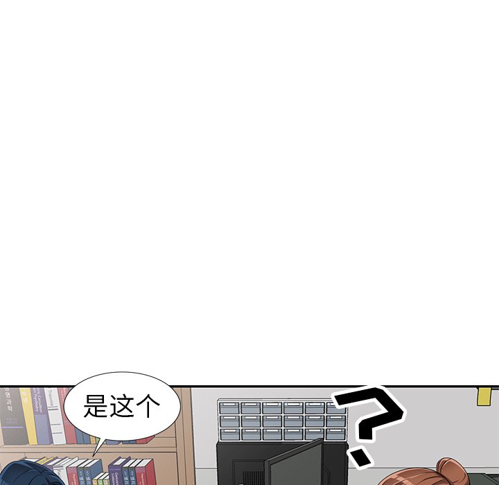 愛的第一課 第13章 第43页