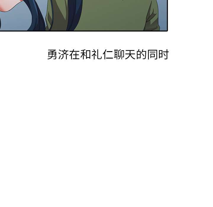 愛的第一課 第13章 第86页