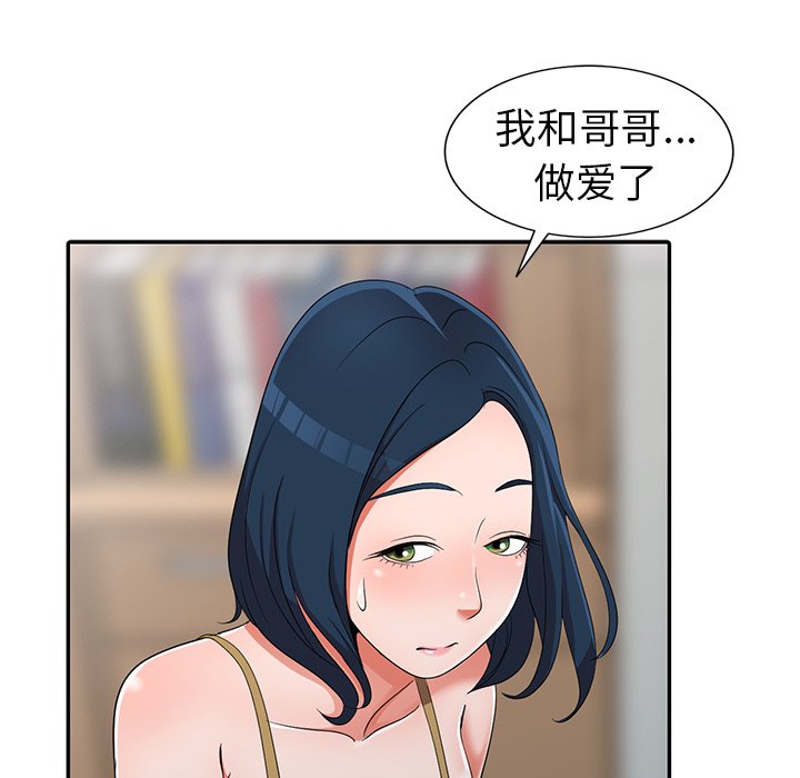 愛的第一課 第13章 第31页