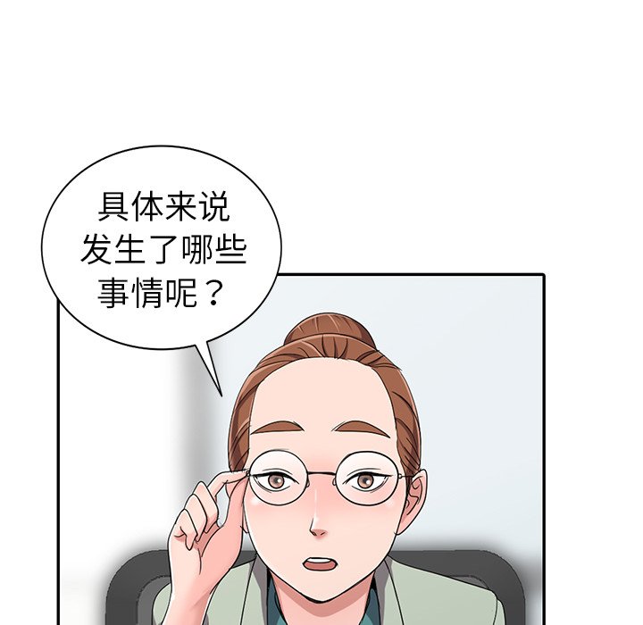 愛的第一課 第13章 第25页