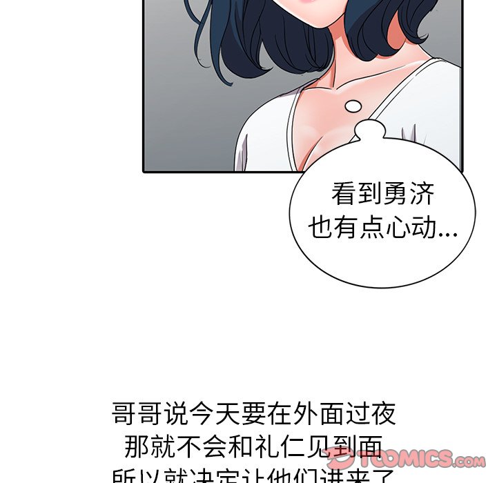 愛的第一課 第13章 第75页