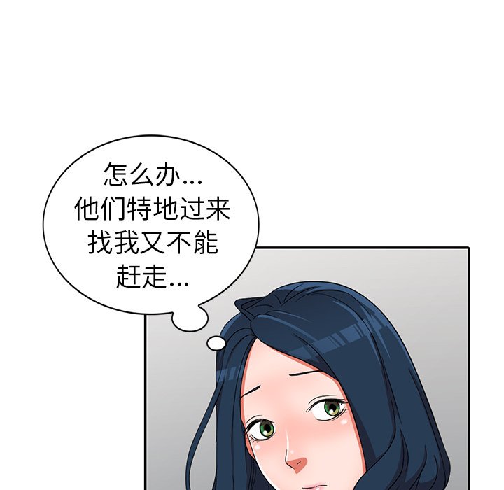 愛的第一課 第13章 第74页