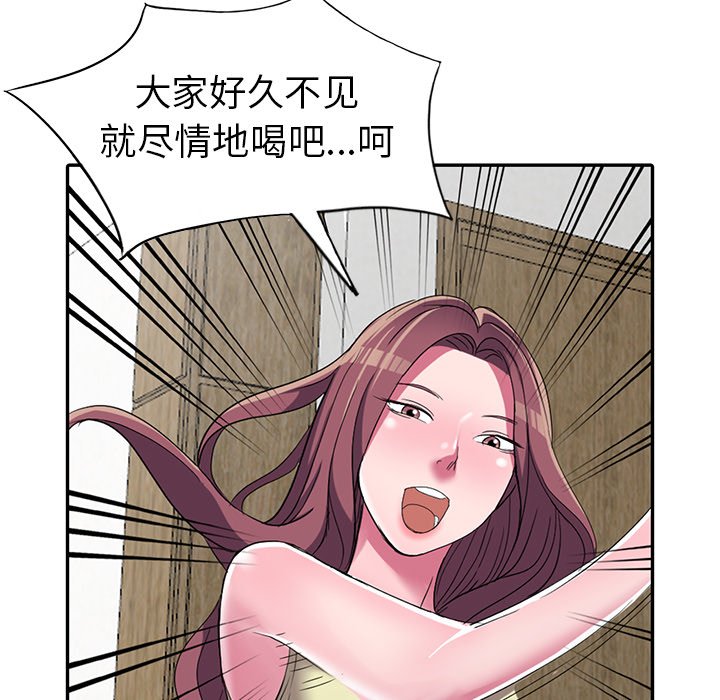 愛的第一課 第13章 第78页