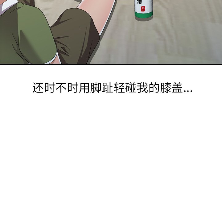 愛的第一課 第13章 第88页