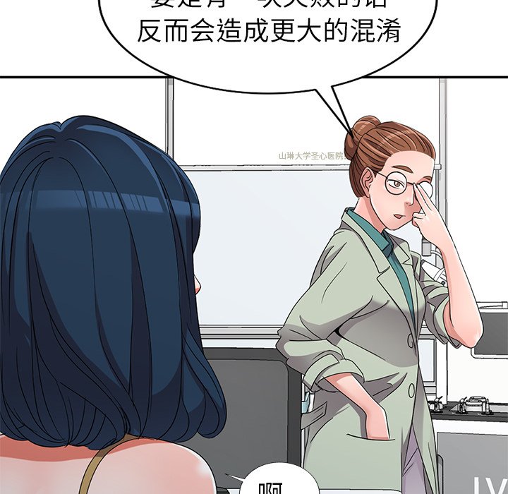 愛的第一課 第13章 第52页