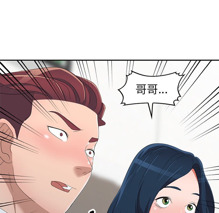 愛的第一課 第13章 第145页