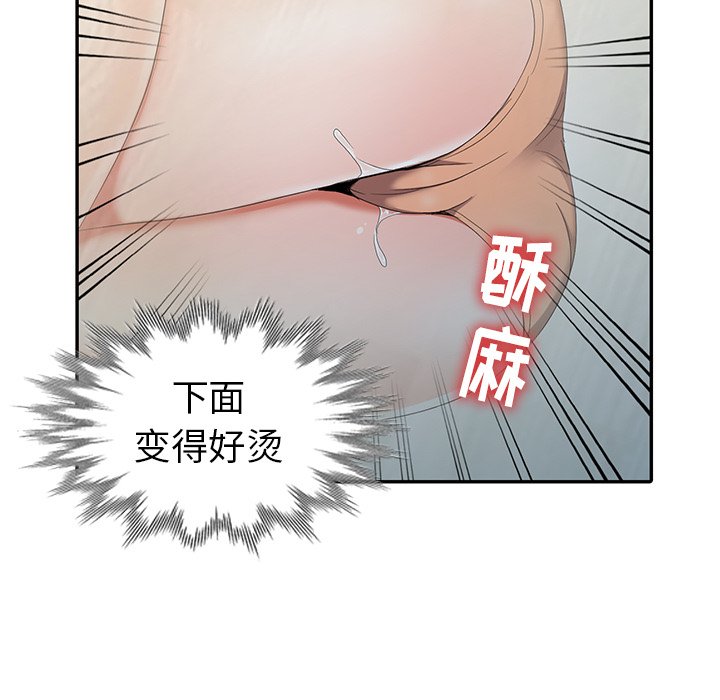 愛的第一課 第13章 第92页