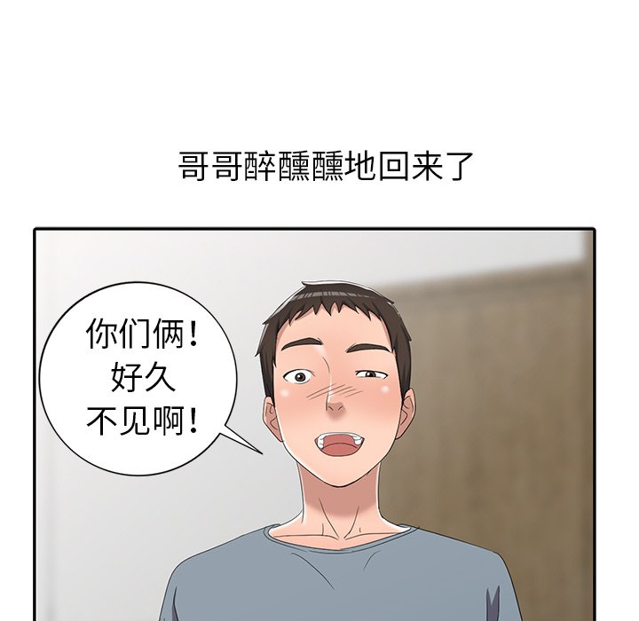 愛的第一課 第13章 第96页